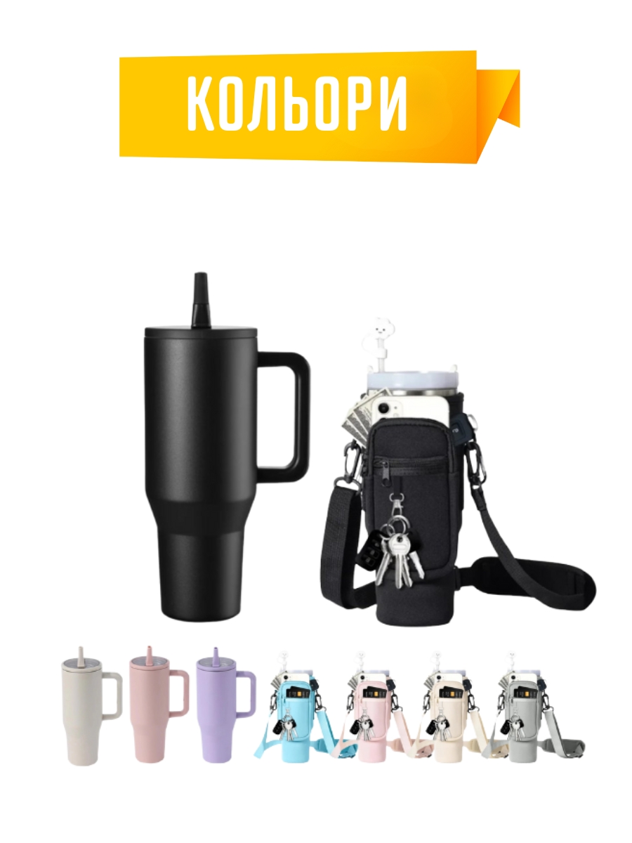 Термочашка з трубочкою та ручкою + сумка капхолдер у подарунок