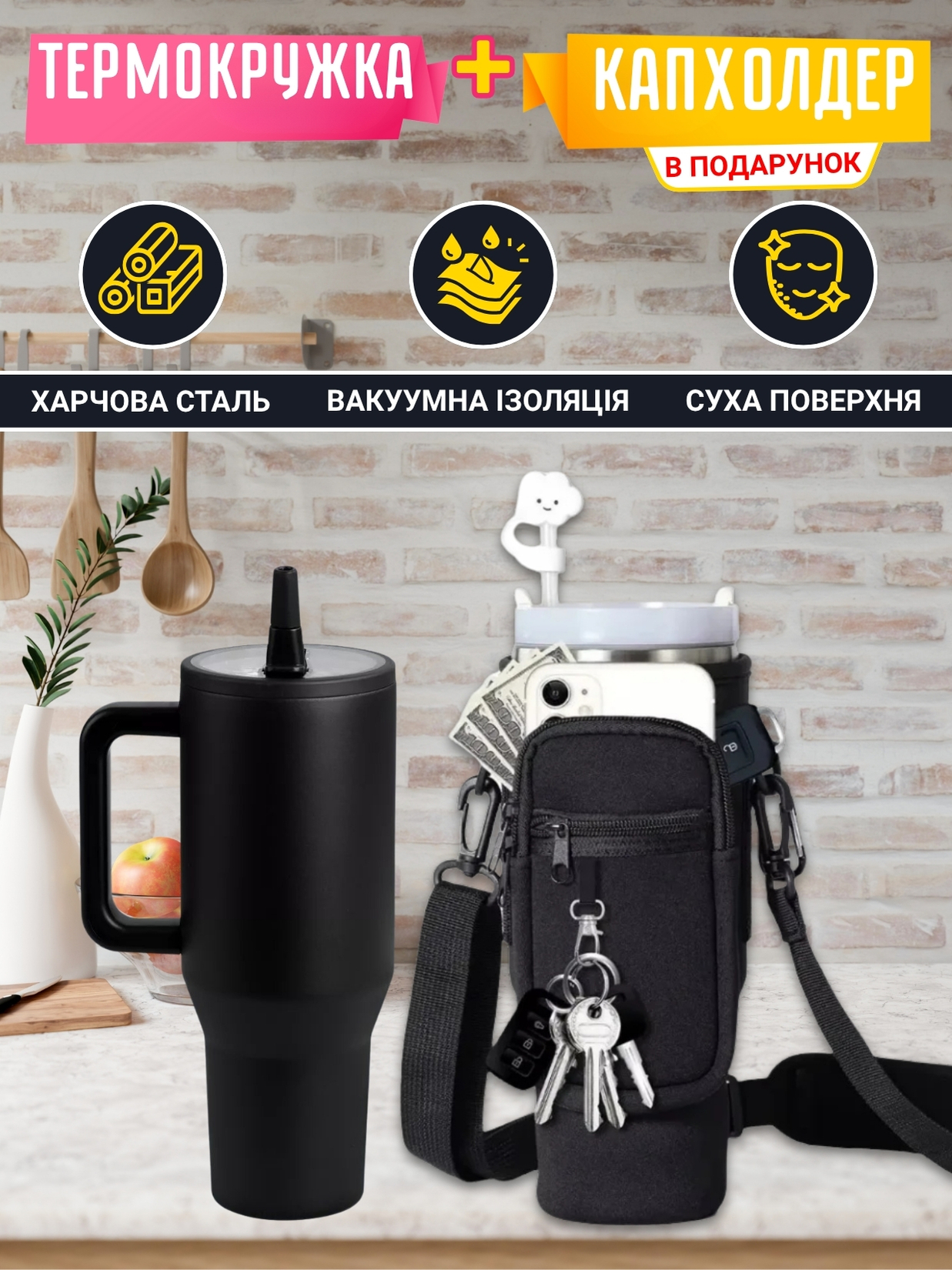 Термочашка з трубочкою та ручкою + сумка капхолдер у подарунок